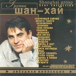 Шан-Хай