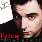 Сезон дождей