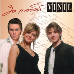 Группа VINIL
